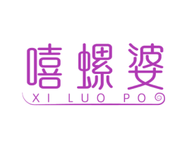 嘻螺婆 商标图样