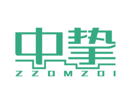 中挚 ZZOMZOI 商标图样