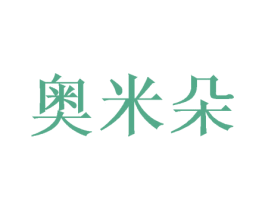 奥米朵 商标图样