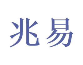 兆易 商标图样