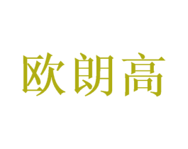 欧朗高 商标图样