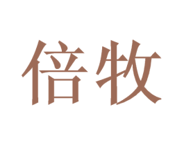 倍牧 商标图样