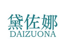 黛佐娜 商标图样