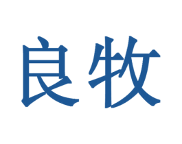 良牧 商标图样