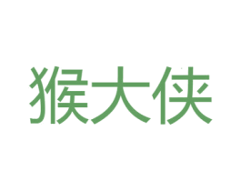 猴大侠 商标图样
