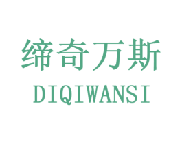 缔奇万斯 商标图样