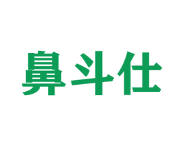 鼻斗仕 商标图样