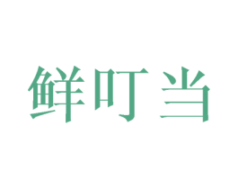 鲜叮当 商标图样
