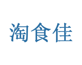 淘食佳 商标图样