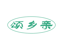 颂乡亲 商标图样