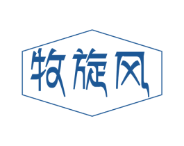 牧旋风 商标图样