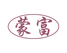 蒙富 商标图样