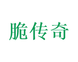 脆传奇 商标图样