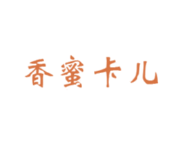 香蜜卡儿 商标图样