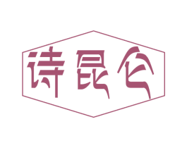 诗昆仑 商标图样