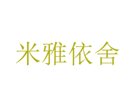 米雅依舍 商标图样