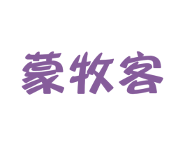 蒙牧客 商标图样