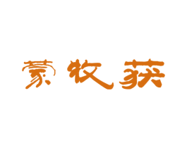 蒙牧获 商标图样