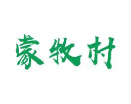 蒙牧村 商标图样