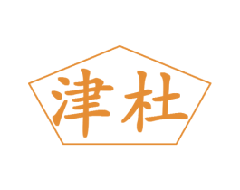 津杜 商标图样