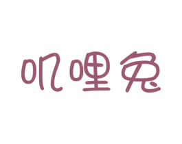 叽哩兔 商标图样