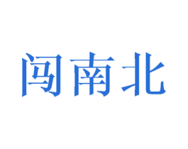 闯南北 商标图样