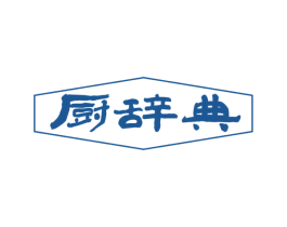 厨辞典 商标图样