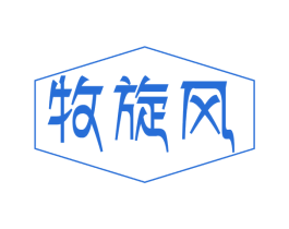 牧旋风 商标图样