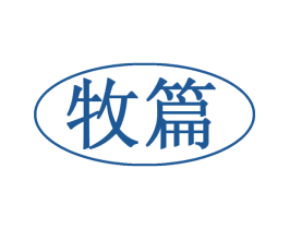 牧篇 商标图样