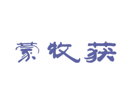 蒙牧获 商标图样