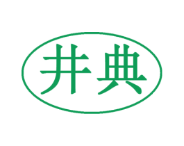 井典 商标图样