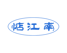 惦江南 商标图样