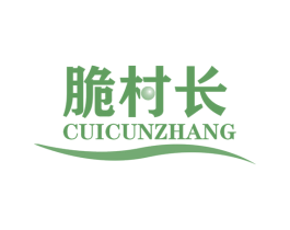 脆村长 商标图样