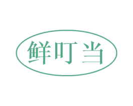 鲜叮当 商标图样