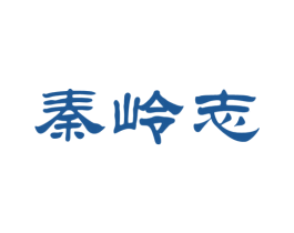 秦岭志 商标图样
