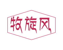 牧旋风 商标图样