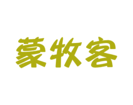 蒙牧客 商标图样