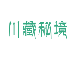 川藏秘境 商标图样