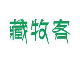 藏牧客 商标图样
