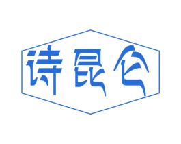 诗昆仑 商标图样