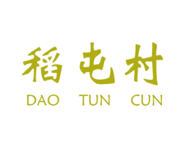 稻屯村 商标图样