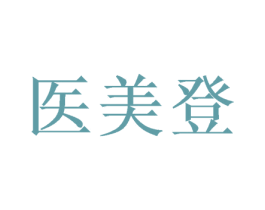 医美登 商标图样