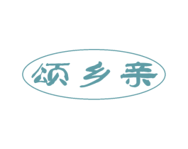 颂乡亲 商标图样