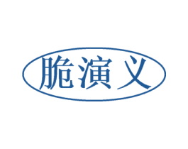 脆演义 商标图样