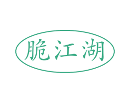 脆江湖 商标图样