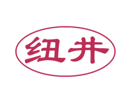 纽井 商标图样