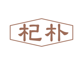 杞朴 商标图样