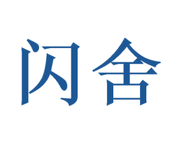 闪舍 商标图样