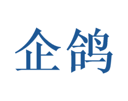 企鸽 商标图样