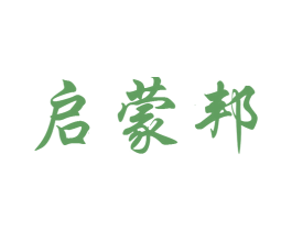 启蒙邦 商标图样